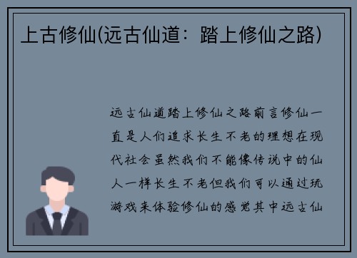 上古修仙(远古仙道：踏上修仙之路)