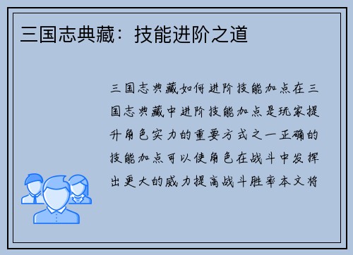 /uploads/images/20260413/san-guo-zhi-dian-cang-ji-neng-jin-jie-zhi-dao.webp